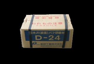 バフ用仕上研磨剤　D-24
